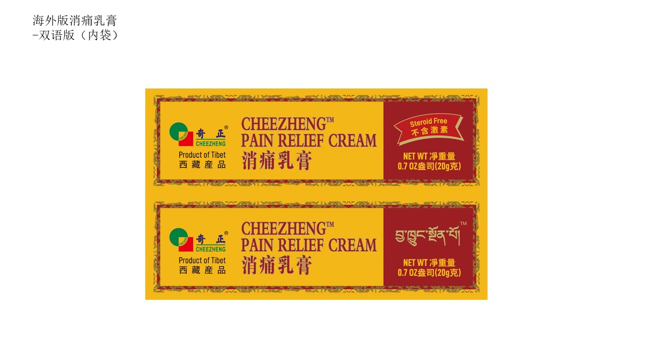 Cheezheng Pain Relief Cream Bilingual Inner Box