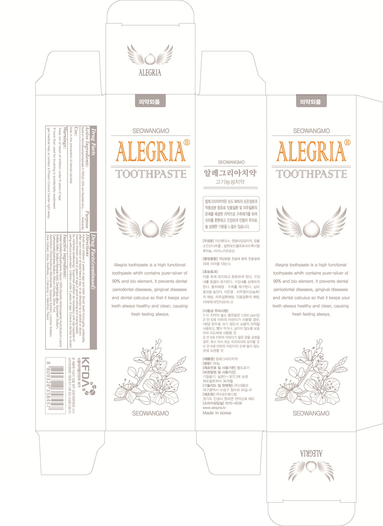 Alegria | Sodium Monofluorophosphate Paste, Dentifrice while Breastfeeding