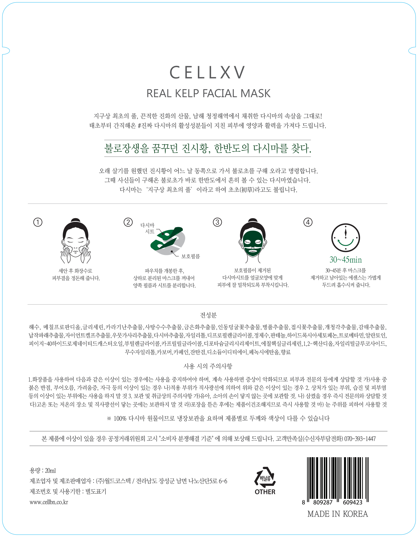 Cellxv Real Kelp Facial Mask | Arbutin, Adenosine Liquid while Breastfeeding
